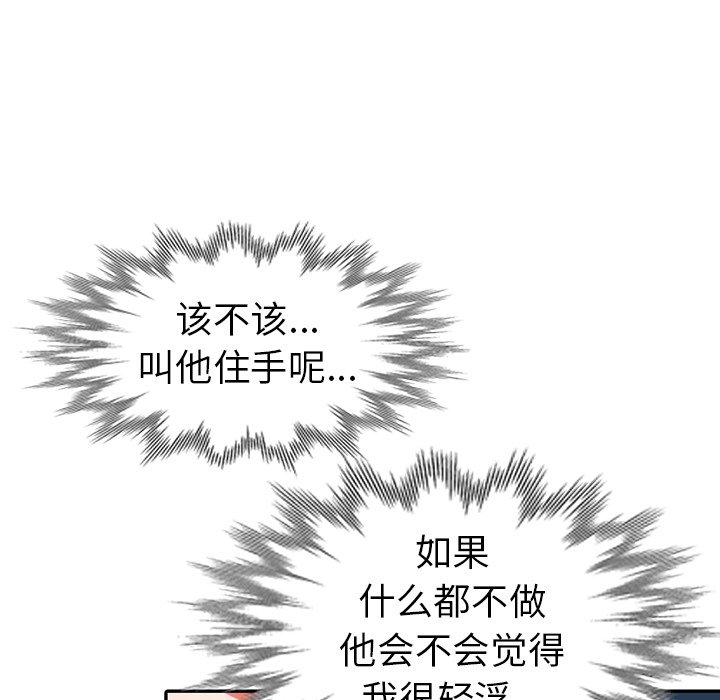 愛的第一課 第9章 第104页