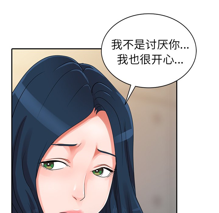 愛的第一課 第9章 第76页