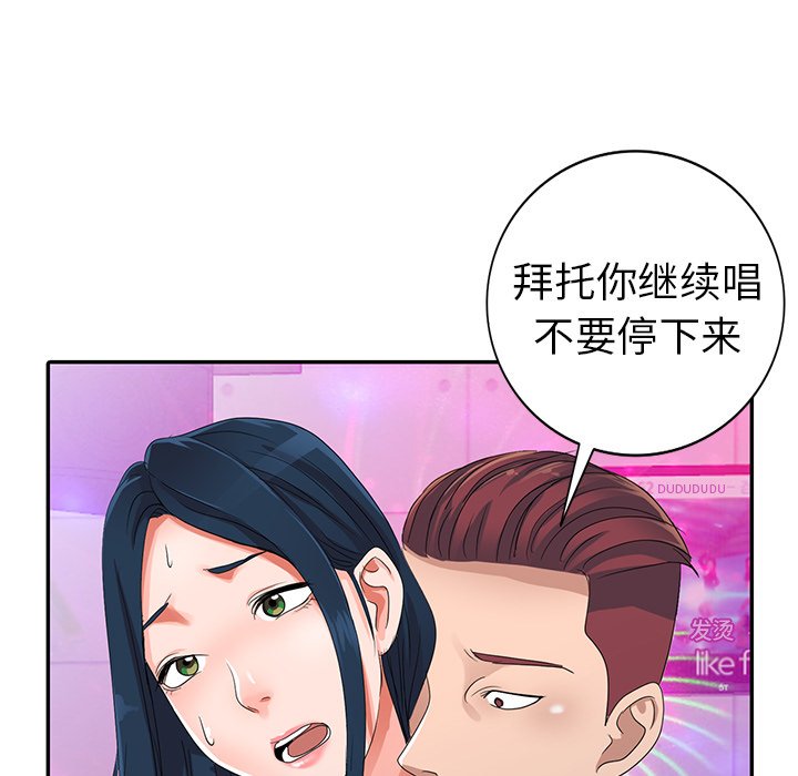 愛的第一課 第9章 第92页