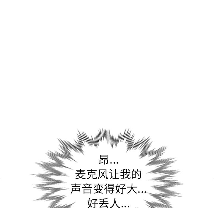 愛的第一課 第9章 第90页