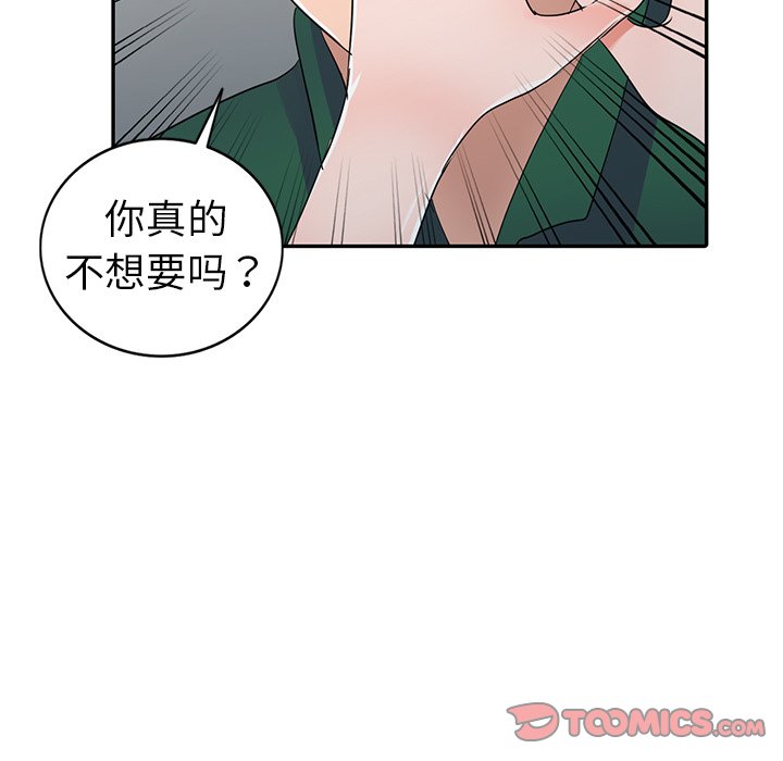 愛的第一課 第9章 第123页
