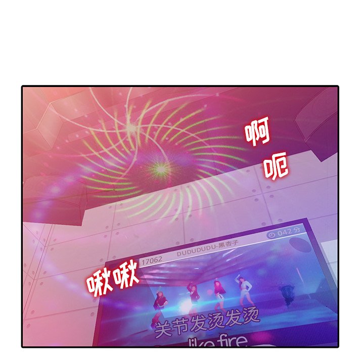愛的第一課 第9章 第97页