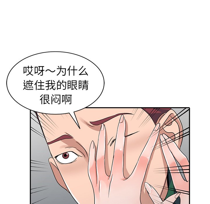 愛的第一課 第9章 第103页