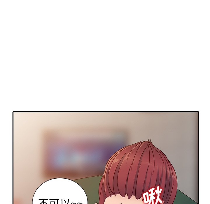 愛的第一課 第9章 第120页