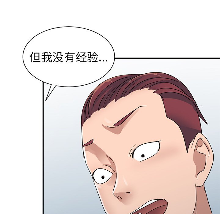 愛的第一課 第9章 第129页