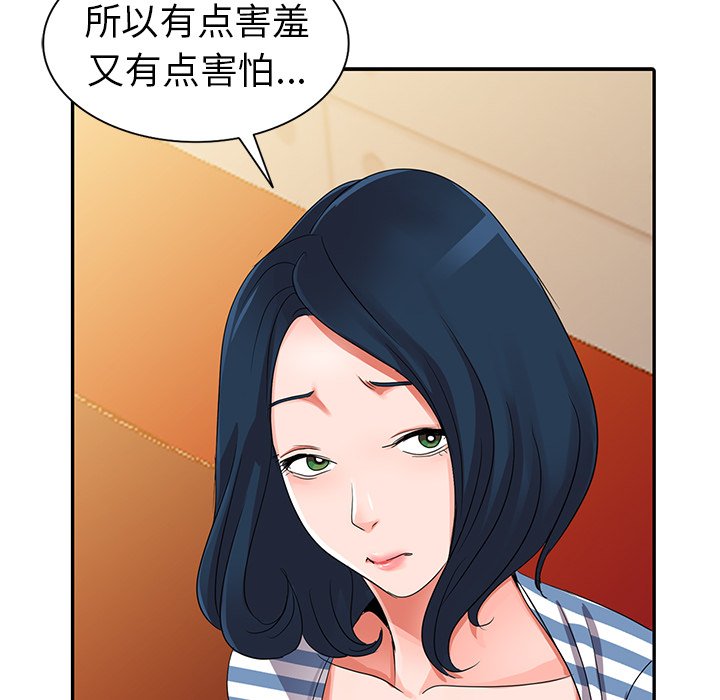 愛的第一課 第9章 第121页