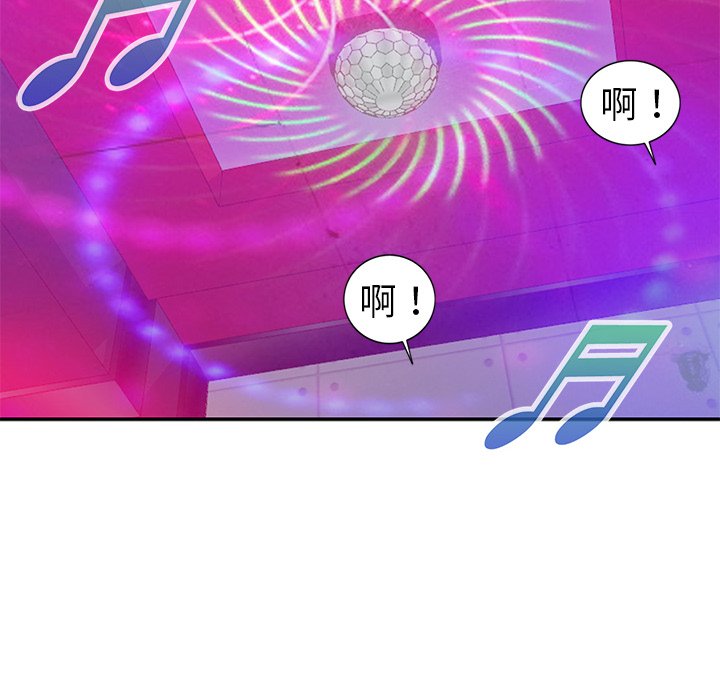 愛的第一課 第9章 第95页
