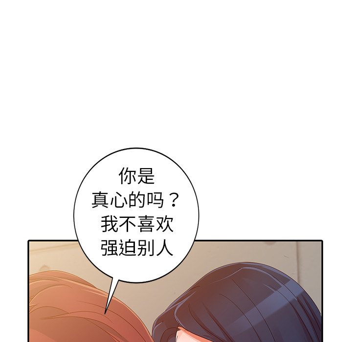 愛的第一課 第9章 第113页