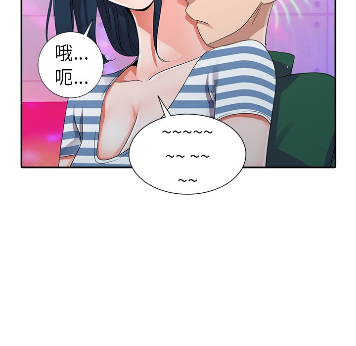 愛的第一課 第9章 第79页