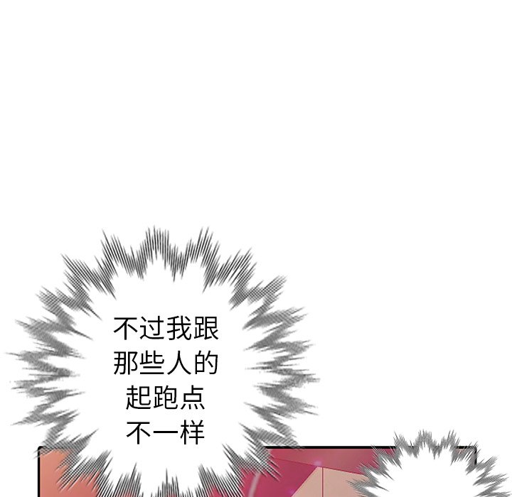 愛的第一課 第9章 第74页