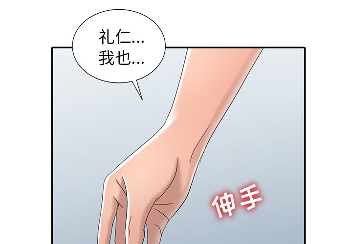 愛的第一課 第14章 第2页