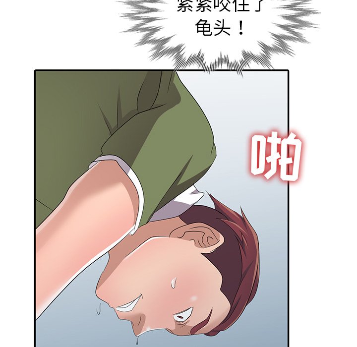愛的第一課 第14章 第133页