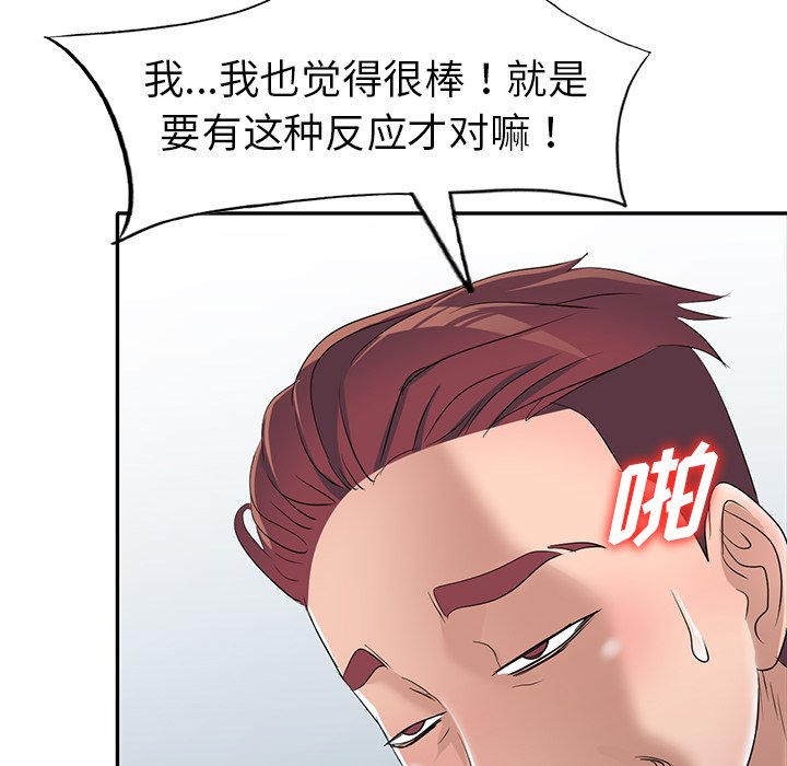 愛的第一課 第15章 第79页