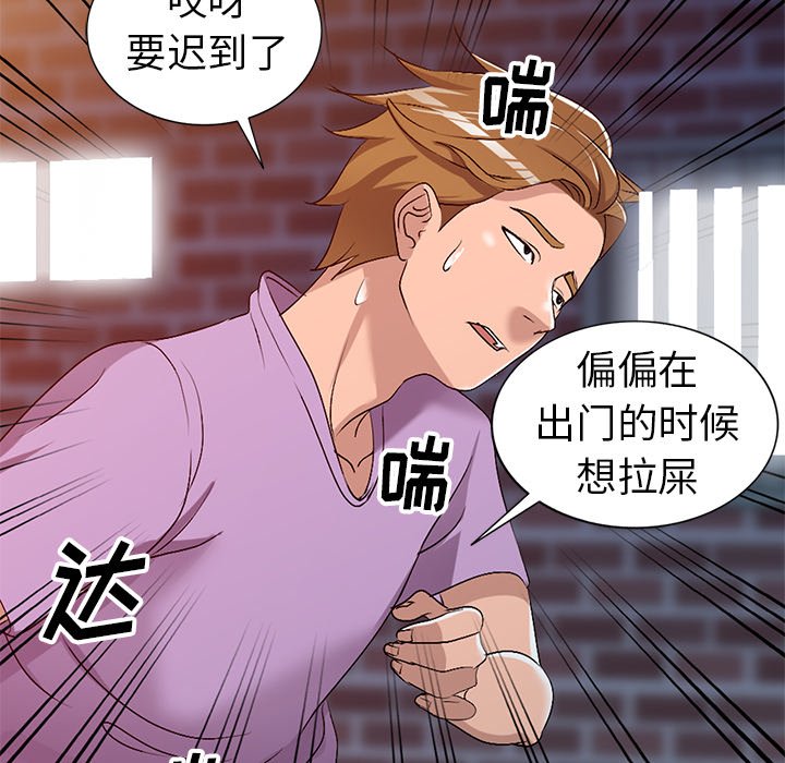 愛的第一課 第16章 第99页