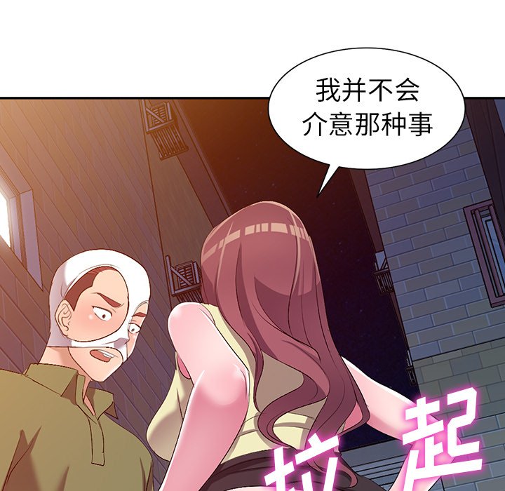 愛的第一課 第16章 第70页