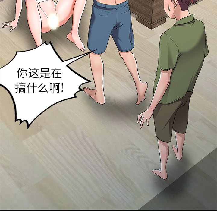 愛的第一課 第16章 第26页