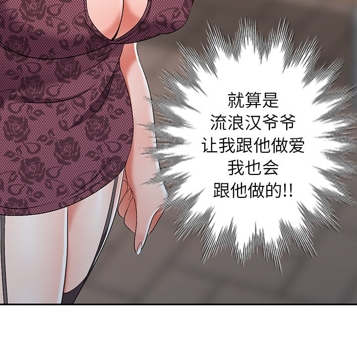 愛的第一課 第17章 第13页