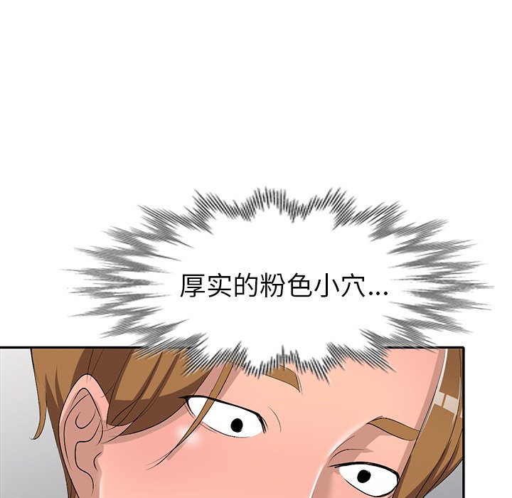 愛的第一課 第17章 第134页