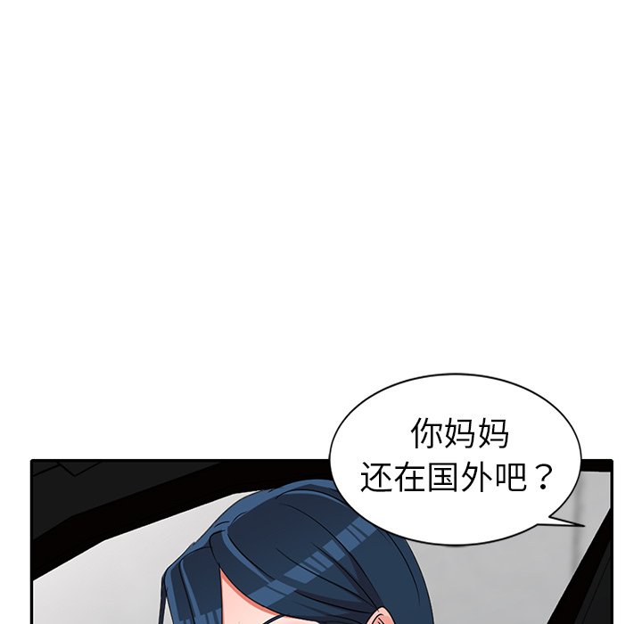 愛的第一課 第18章 第152页