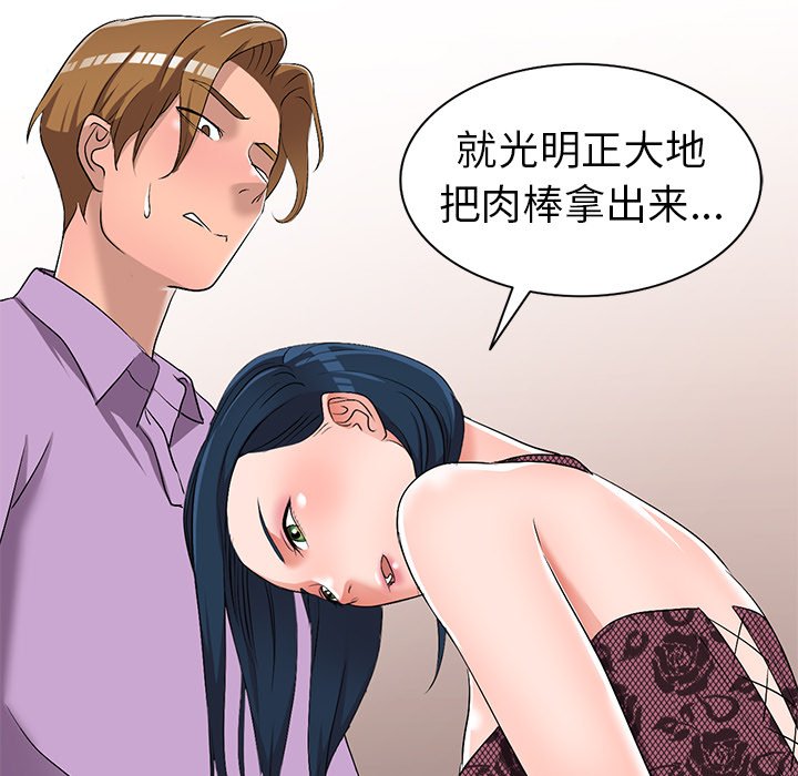 愛的第一課 第18章 第56页