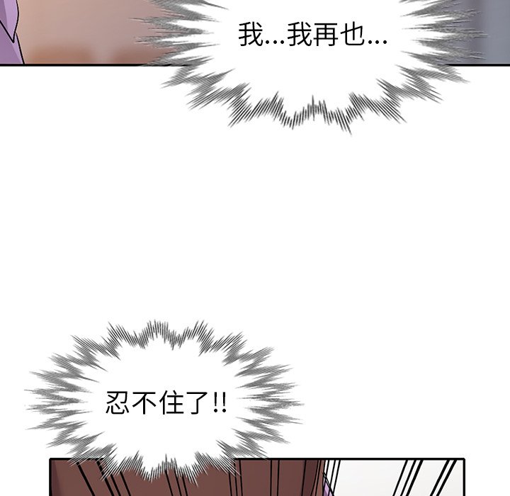 愛的第一課 第18章 第67页