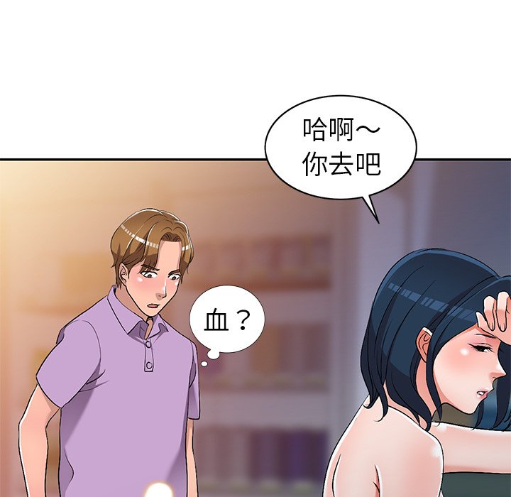 愛的第一課 第18章 第92页