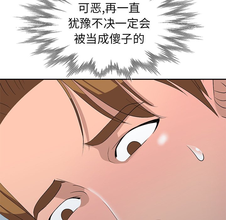 愛的第一課 第18章 第85页