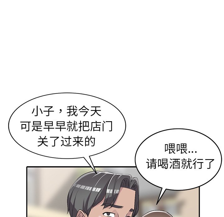 愛的第一課 第19章 第88页