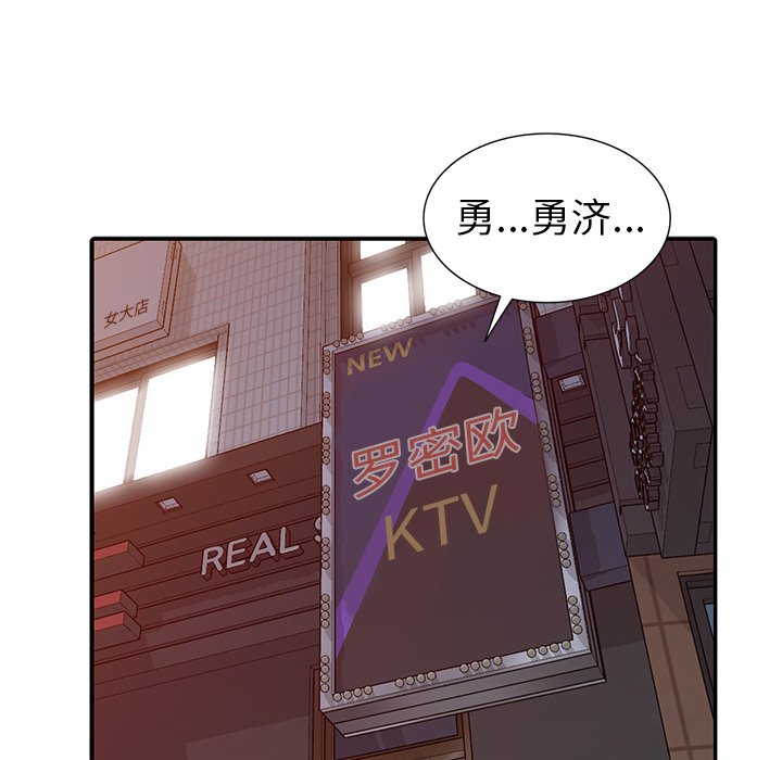 愛的第一課 第10章 第21页