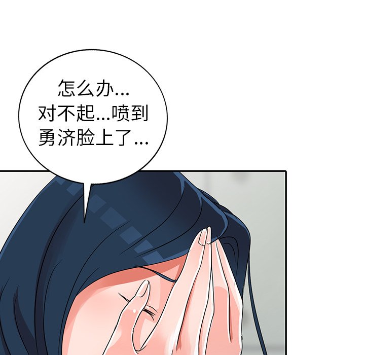 愛的第一課 第10章 第79页
