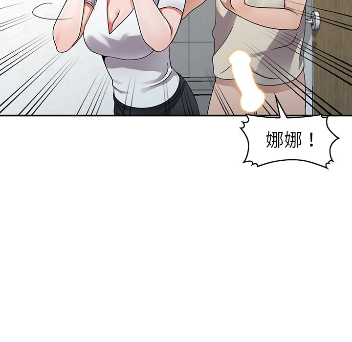 愛的第一課 第11章 第19页