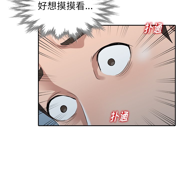 愛的第一課 第11章 第21页