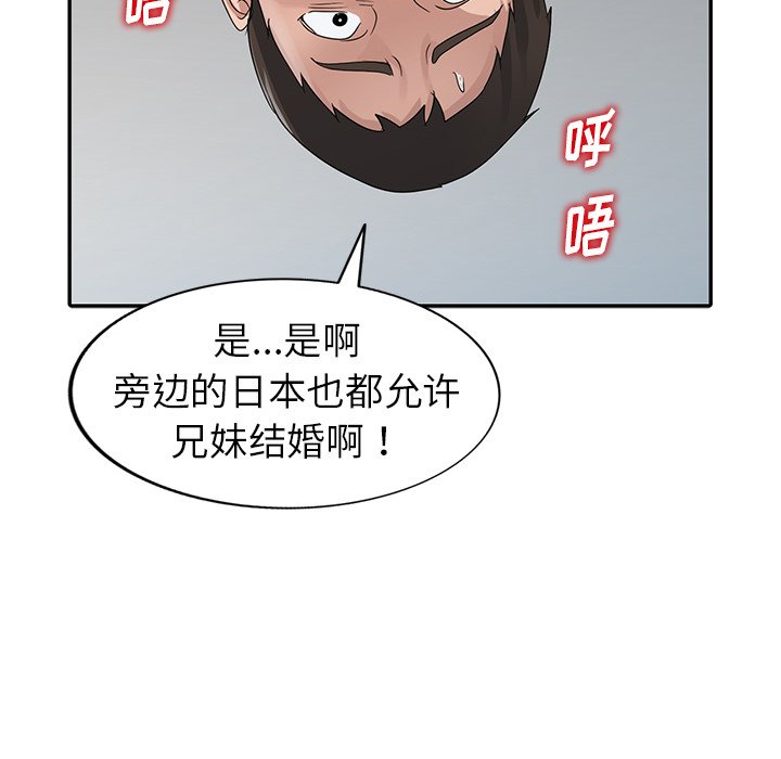 愛的第一課 第11章 第99页