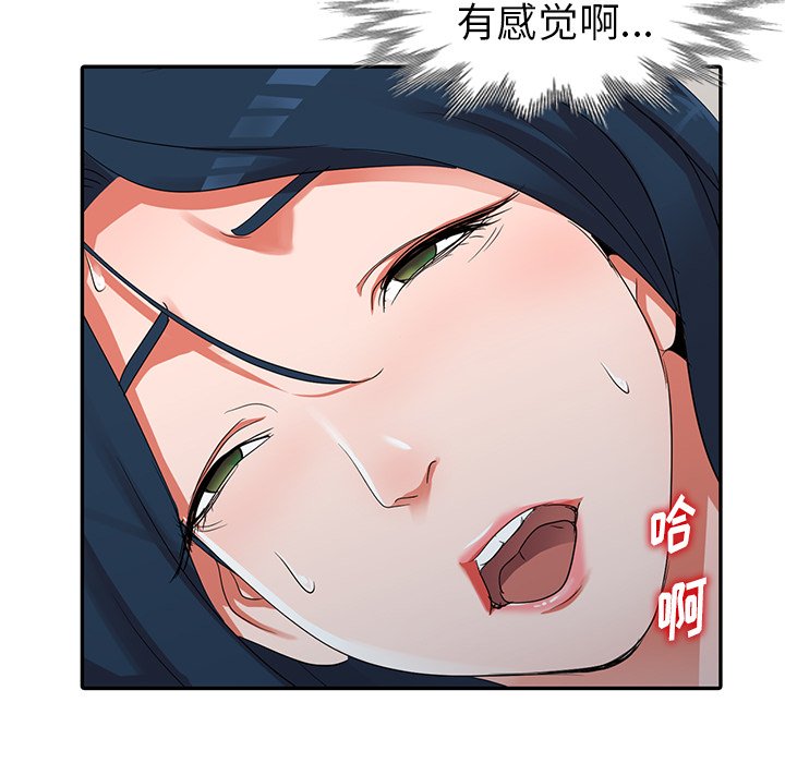 愛的第一課 第11章 第105页