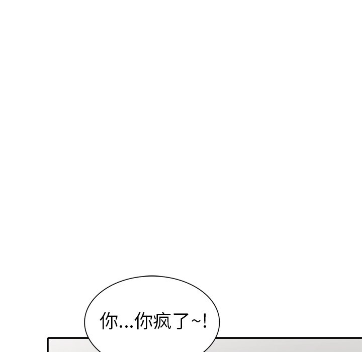 愛的第一課 第11章 第100页