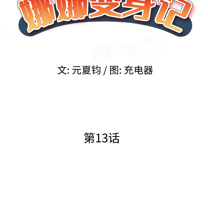 愛的第一課 第13章 第19页