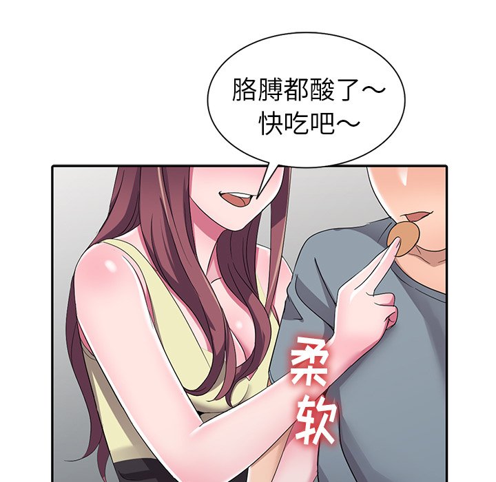愛的第一課 第13章 第107页