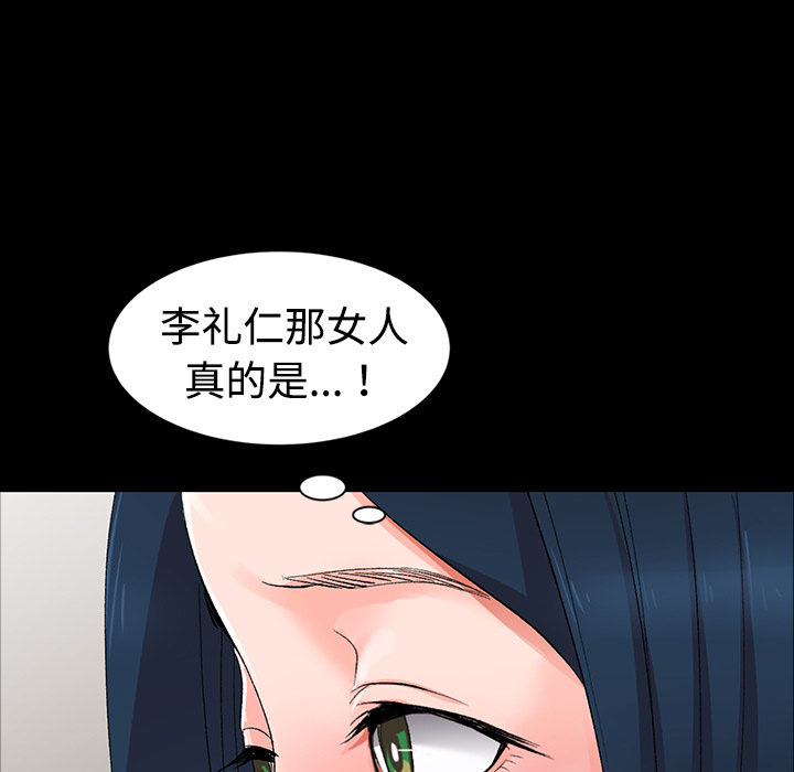愛的第一課 第1章 第114页