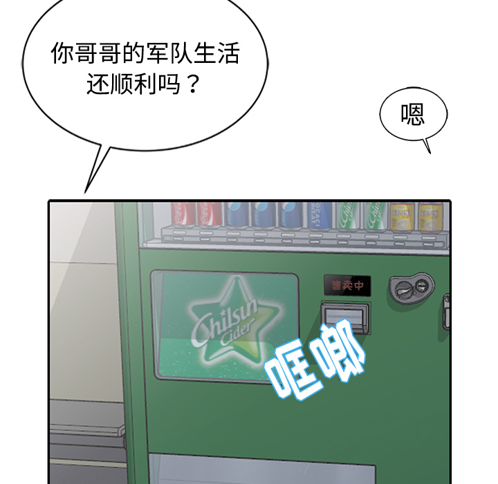 愛的第一課 第1章 第149页