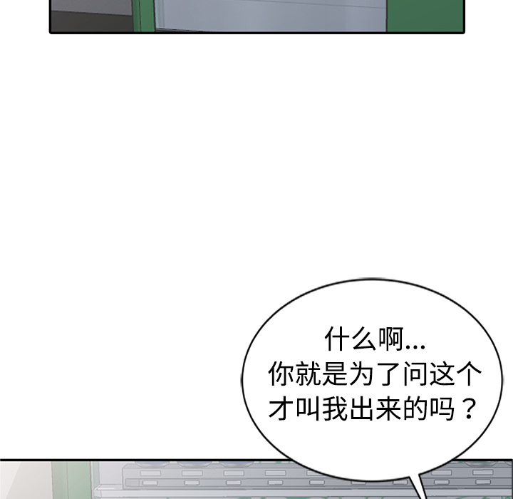 愛的第一課 第1章 第150页