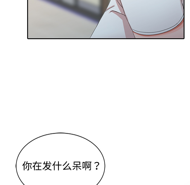 愛的第一課 第1章 第145页