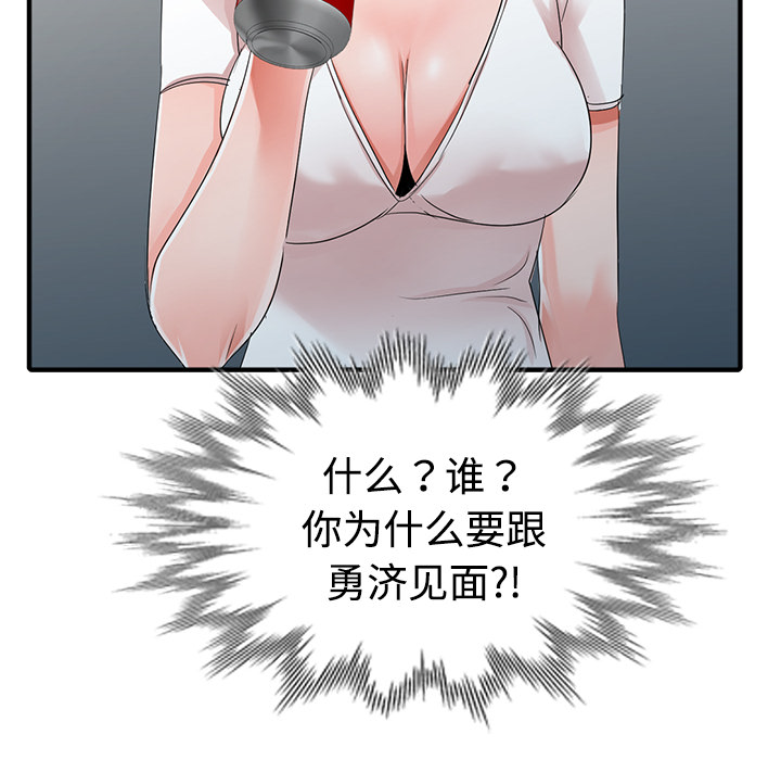 愛的第一課 第1章 第158页