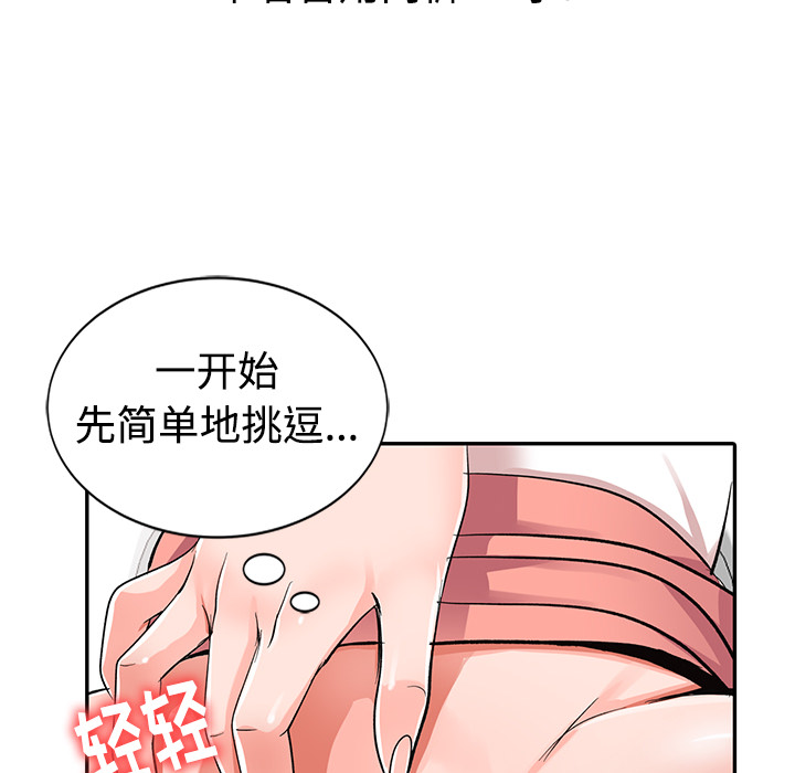 愛的第一課 第1章 第12页