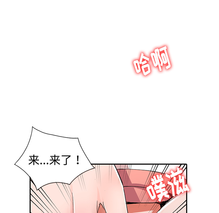 愛的第一課 第1章 第45页