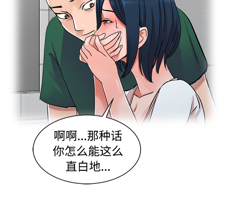 愛的第一課 第1章 第37页