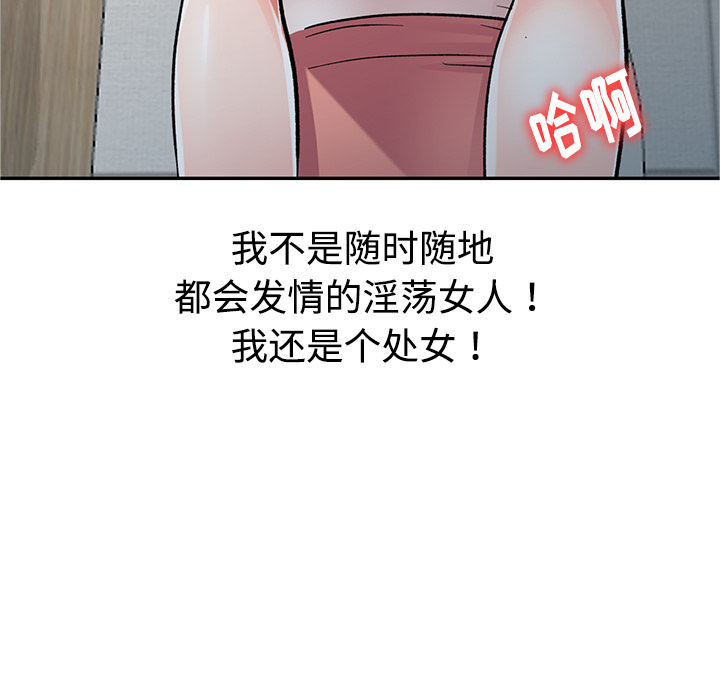 愛的第一課 第1章 第28页