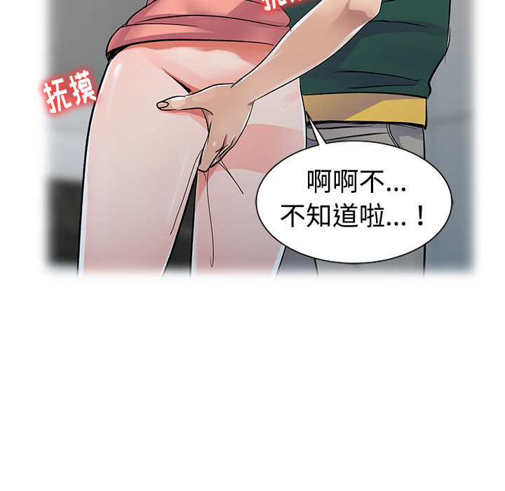 愛的第一課 第1章 第35页