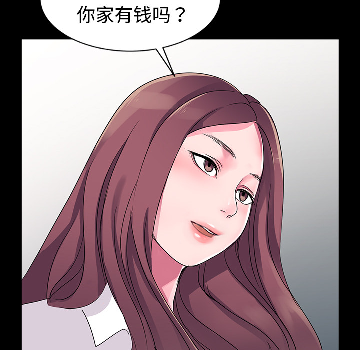 愛的第一課 第1章 第68页