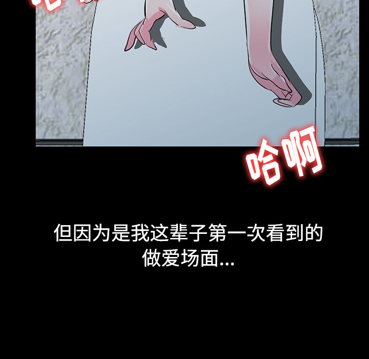 愛的第一課 第1章 第59页