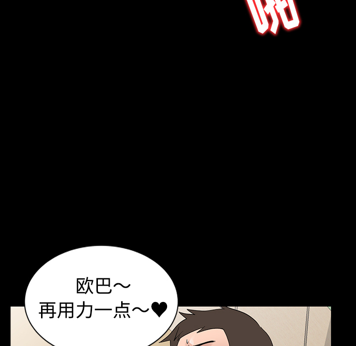 愛的第一課 第1章 第94页